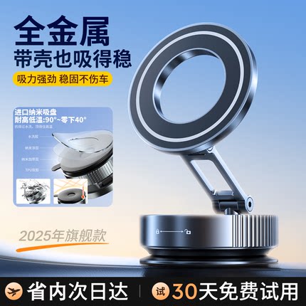 真空吸附磁吸车载手机支架2025新款吸盘高端汽车内导航专用手机架