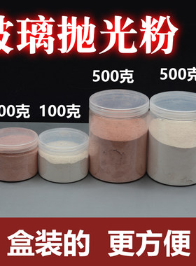 二氧化铈玉石抛光粉翡翠蜜蜡镜面抛光钻石粉研磨粉手工打磨抛光磨