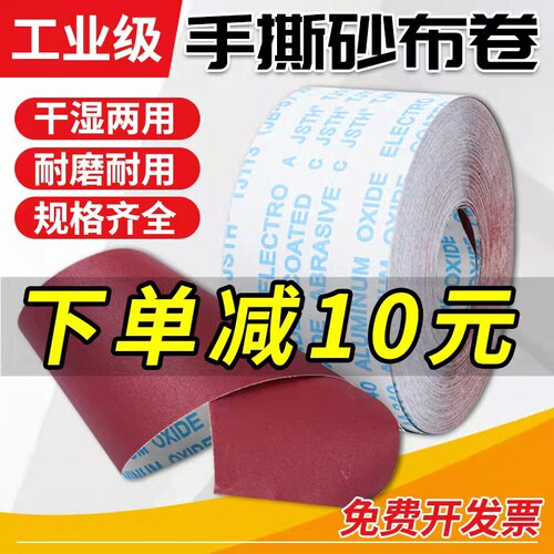 JB软布卷砂布卷木工砂纸打磨抛光