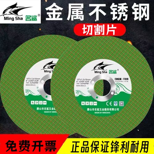 名鲨正品切割片，锋利耐用