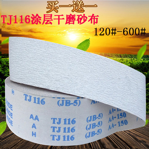 涂层软布卷 白砂干磨 TJ116JB-5 手撕砂布卷4寸4.5寸布卷砂布砂带