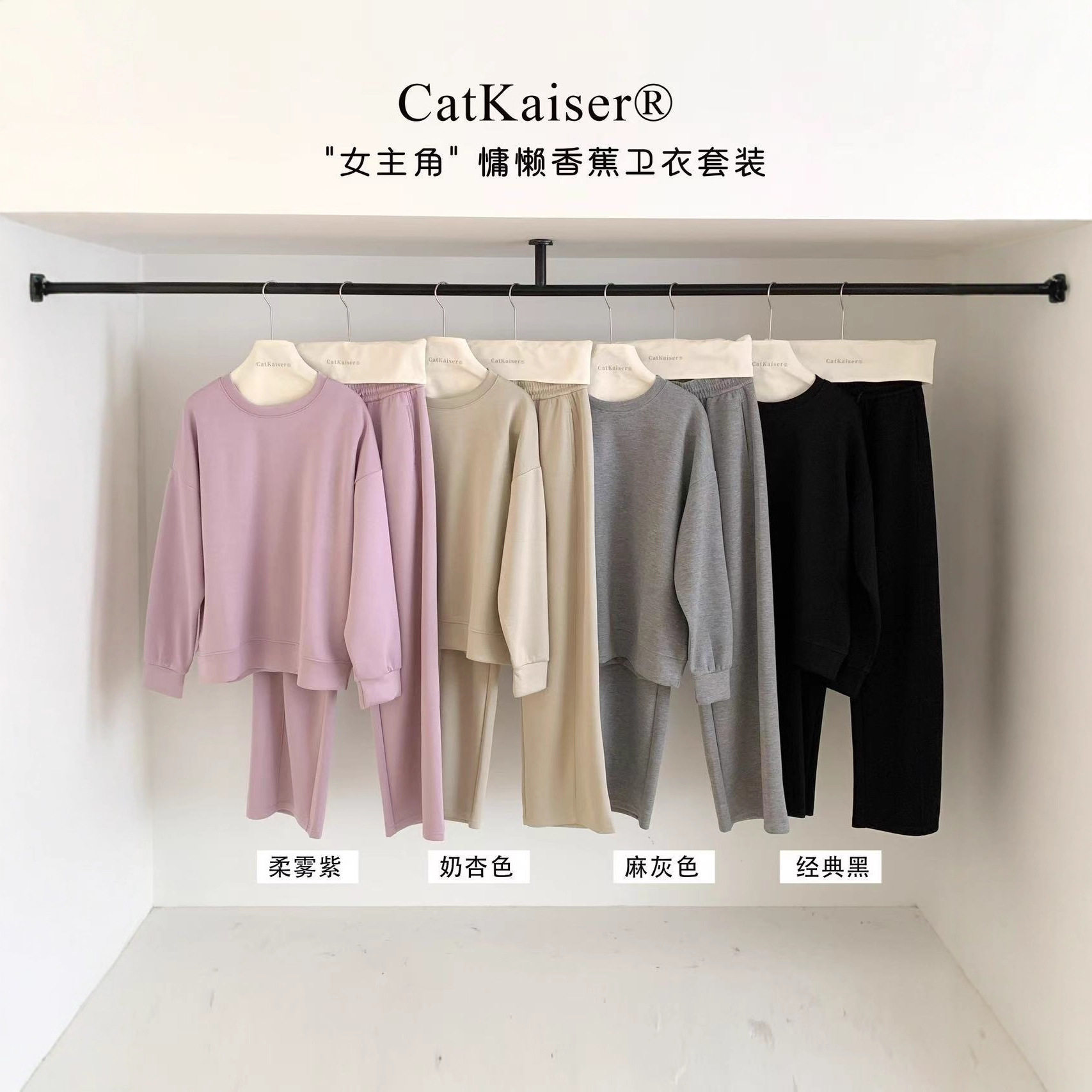 CatKaiser女主角慵懒香蕉卫衣套装秋冬新款慵懒通勤百搭宽松女士