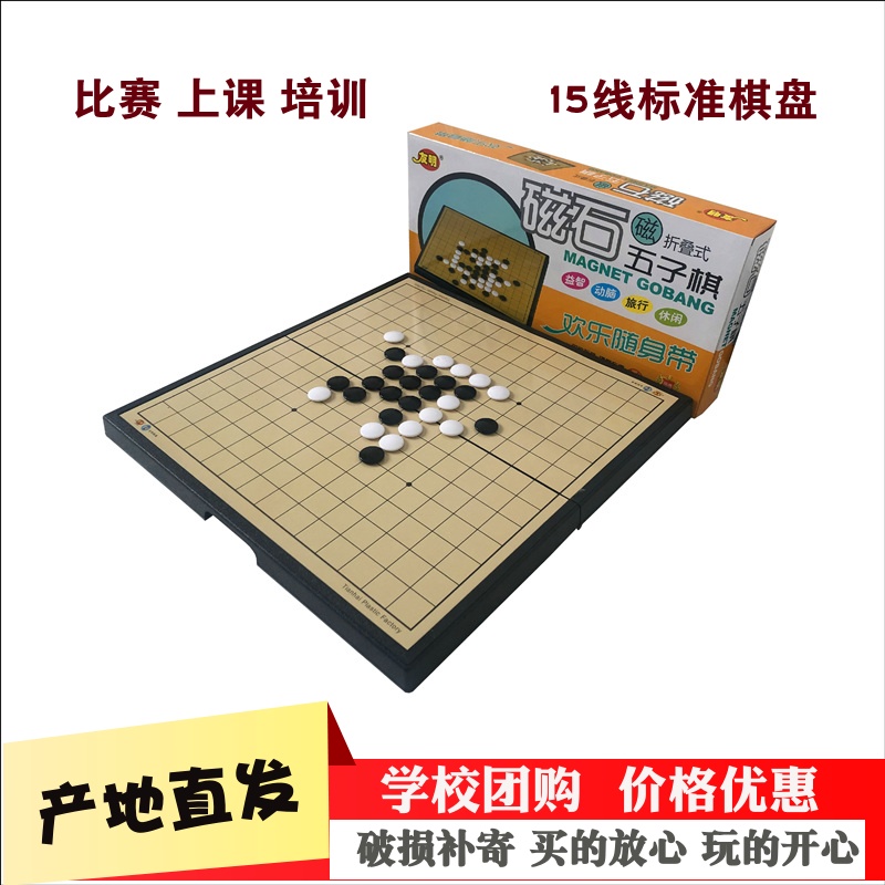 友明磁石五子棋儿童益智游戏棋