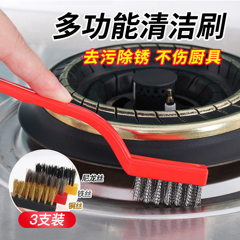 煤气灶清洁刷3个装厨房油烟机灶台燃气缝隙清洁去污小刷子钢丝刷