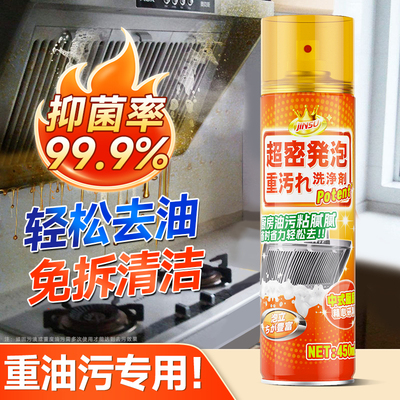 金苏油污净厨房重油污清洁剂