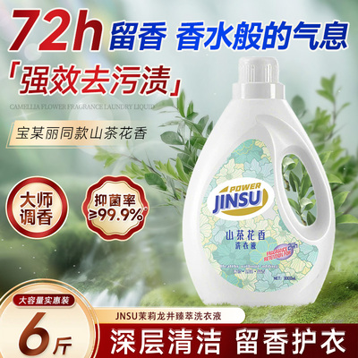 金苏山茶花洗衣液6斤家用补充装