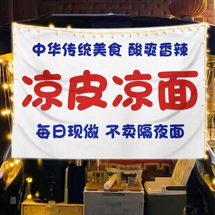 陕西卷凉皮凉面摆摊挂布饭团移动地摊广告布小推车后备箱展示台布