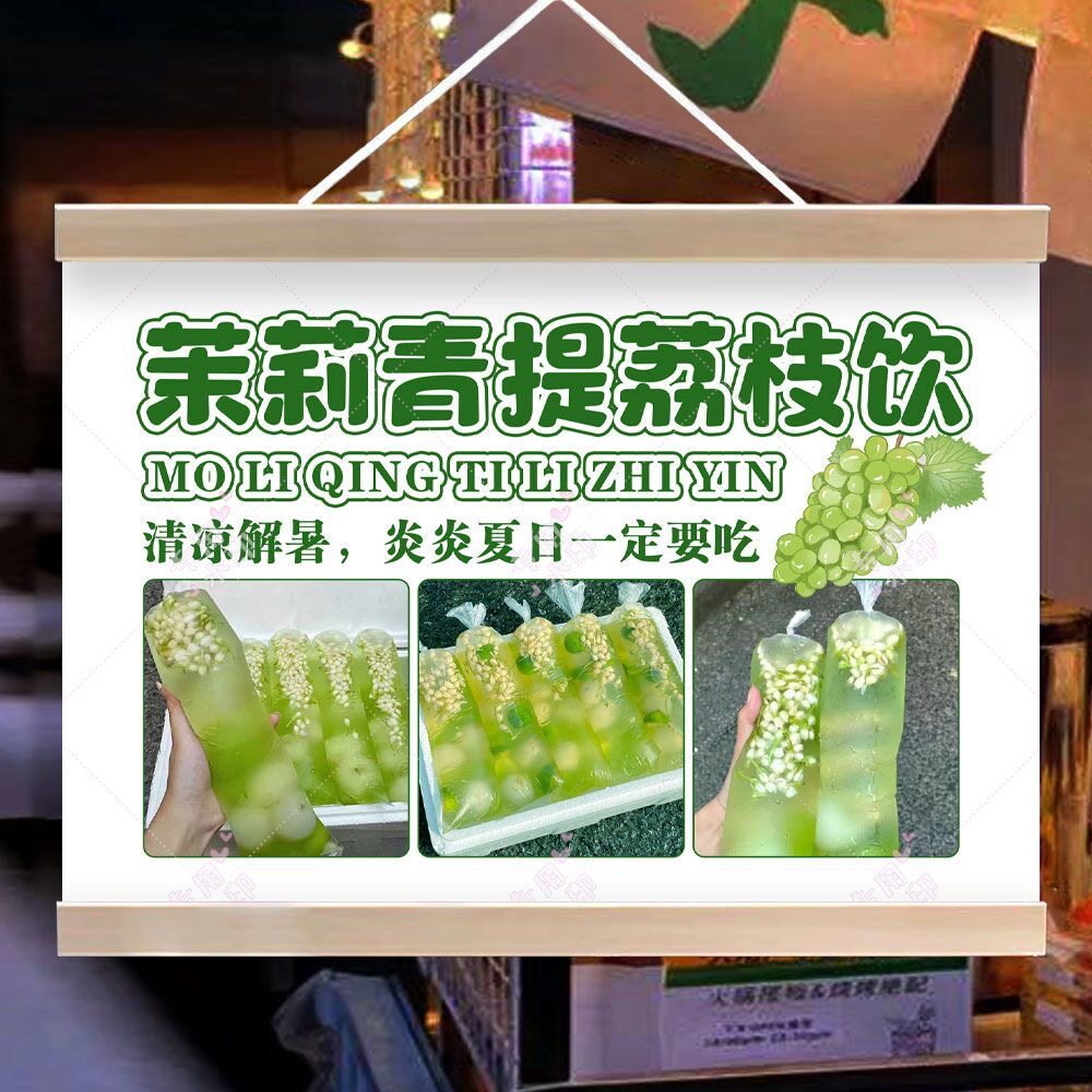 茉莉青提荔枝饮摆摊挂画青提柠檬冰广告宣传海报夜市地摊挂布定制