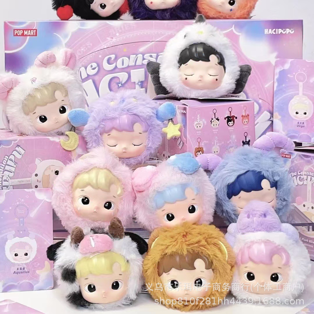 POPMART泡泡玛特HACIPUPU十二星座系列搪胶毛绒盲盒娃娃挂件玩具
