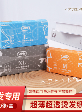 冷热烫两用美发店专用加长纸