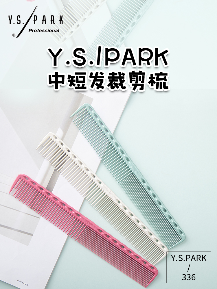 日本原装进口发型师专用梳子