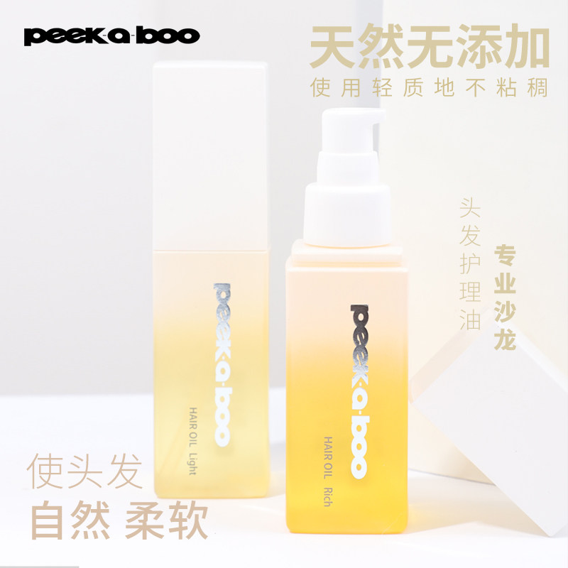 日本进口川岛文夫peekaboo精油植物精油护发湿发感造型护发精油养