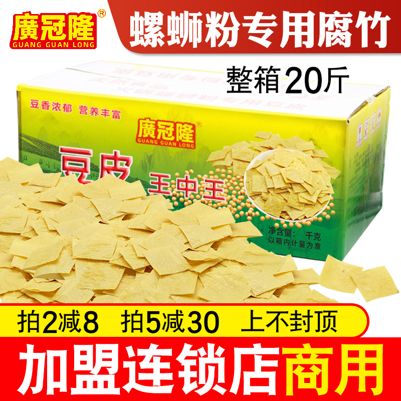 柳州螺蛳粉专用腐竹片开店商用干货纯油炸王中王豆皮中厚20斤整箱 粮油调味/速食/干货/烘焙 特色干货及养生干料 原图主图