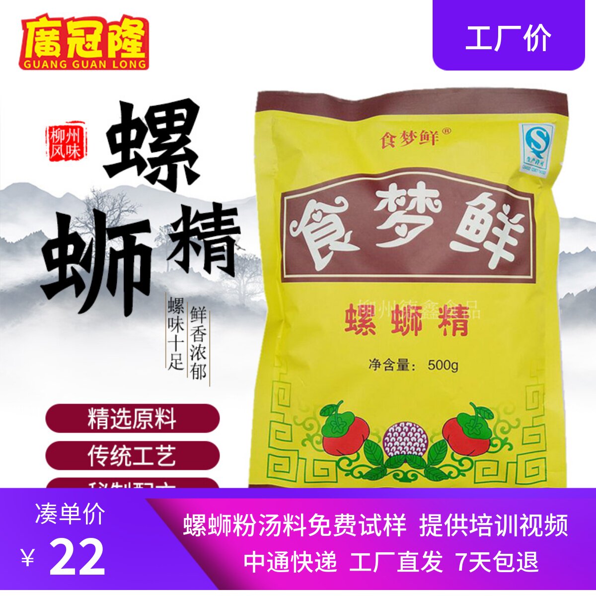 食梦鲜老品牌500G包装广西螺蛳粉