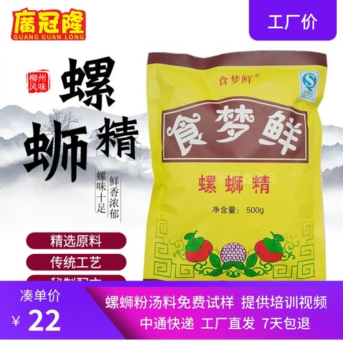 食梦鲜老品牌螺蛳精粉500g装商用广西螺蛳粉汤底配方固态调味料包 - 封面