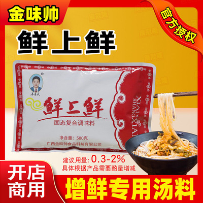 金味帅鲜上鲜螺蛳粉调味料
