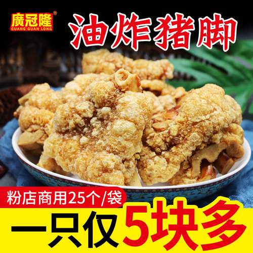 广冠隆油炸猪脚螺蛳粉商用炸猪手