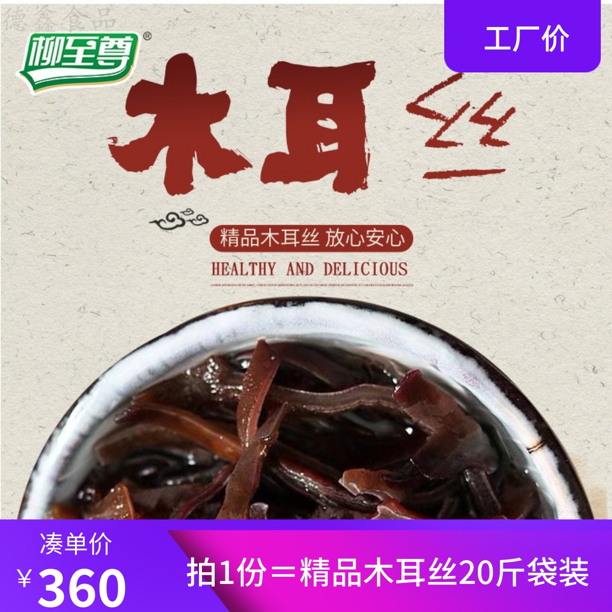 头茬无脚干货黑木耳丝螺蛳粉配菜