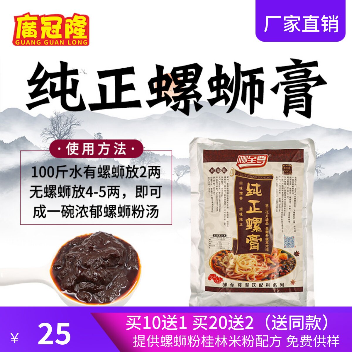 柳至尊柳州螺蛳粉配料纯正蛳膏浓缩炒螺蛳煲汤料调料包配方原味酱