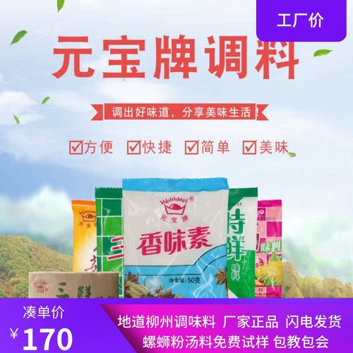鸡肉香菇调料配方螺蛳粉整箱包邮