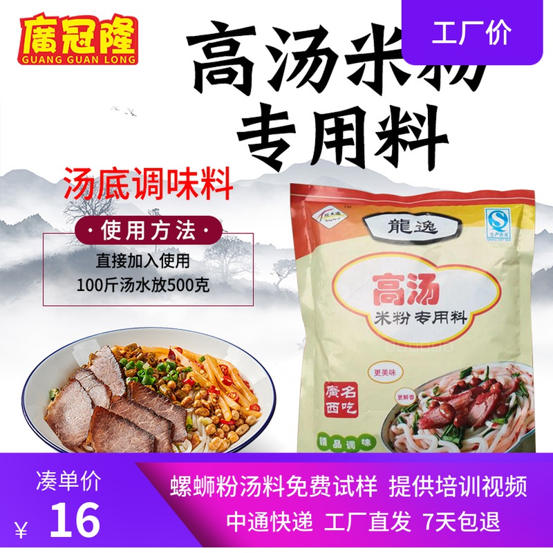 桂林米粉三鲜商用500g高汤调味料