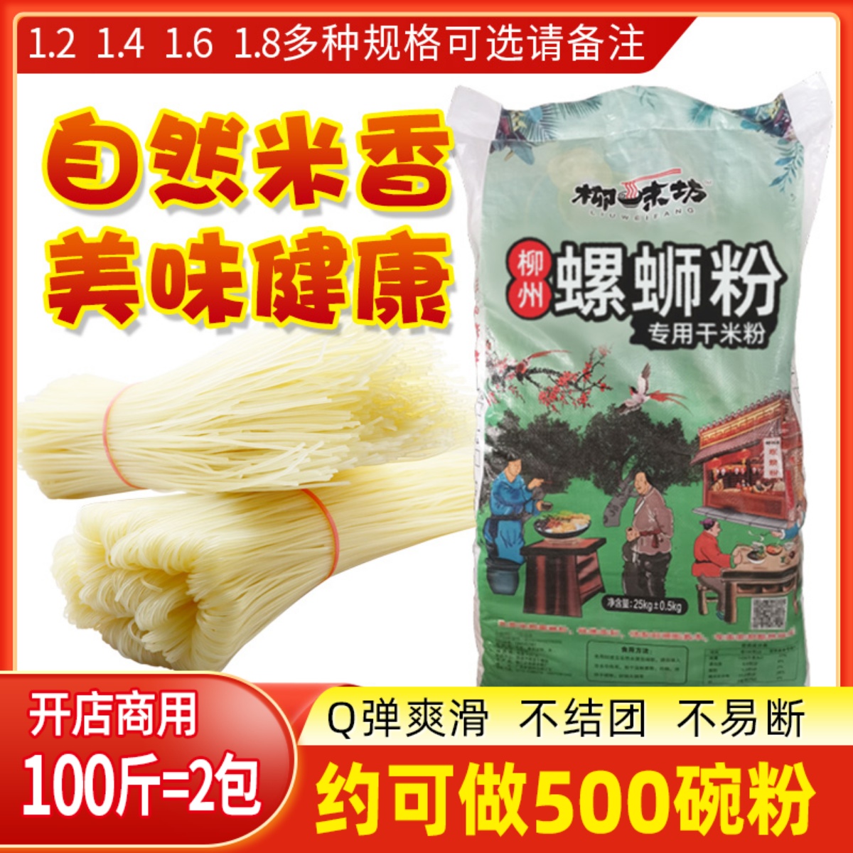柳味坊柳州正宗螺蛳粉干米粉商用