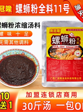 广冠隆螺蛳粉全料调味料11号螺蛳膏商用浓缩高汤底料汤宝料酱料包