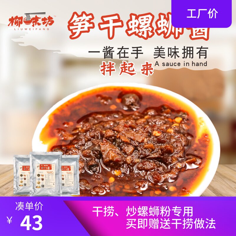 柳州干捞螺蛳粉卤水酱料汁炒米粉调味料配方含螺肉酸笋粒免费培训