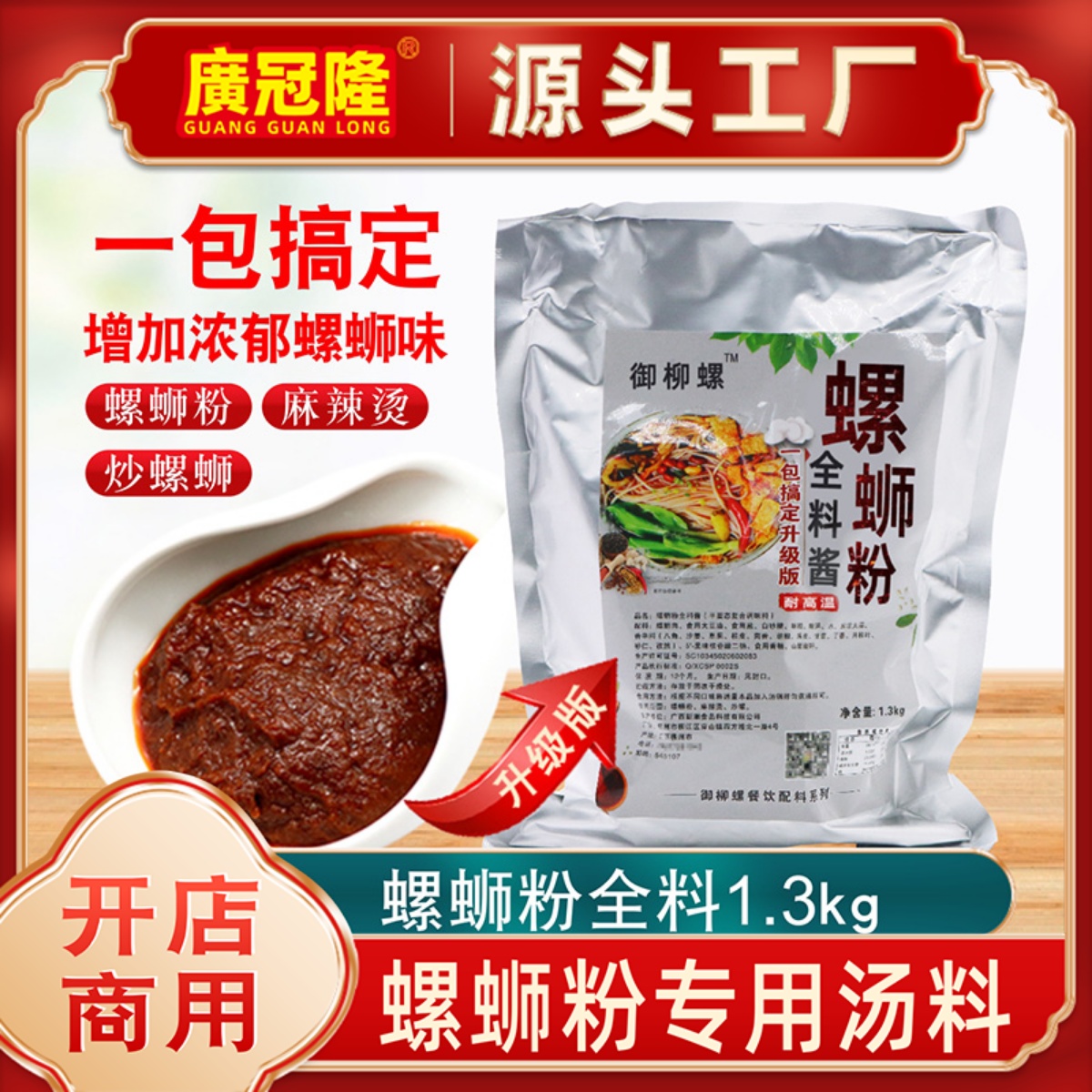 广冠隆柳州螺蛳粉专用浓缩汤料包商用底料包螺丝粉一包搞定全料酱