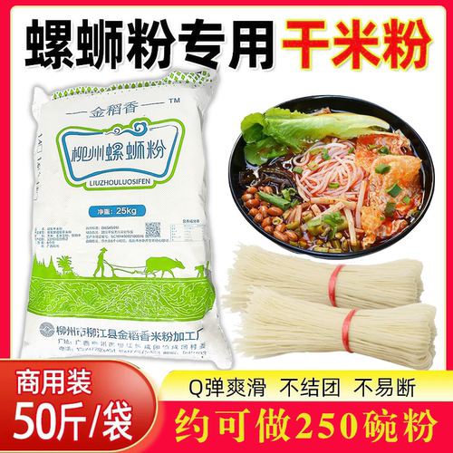 螺蛳粉米线干捞外卖柳州螺丝粉