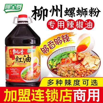 正宗螺蛳粉辣椒油超辣变态魔鬼辣5L桶装凉拌菜柳州专用商用红油