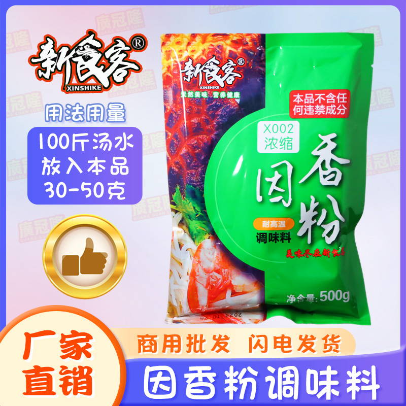 新食客因香粉增香调味料