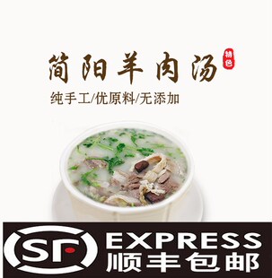 简阳羊肉汤顺丰包邮正宗地道羊杂新鲜6斤现做二十年老店礼盒包装