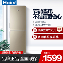 海尔小冰箱双门两门家用小型三门风冷无霜租房宿舍单门节能电冰箱