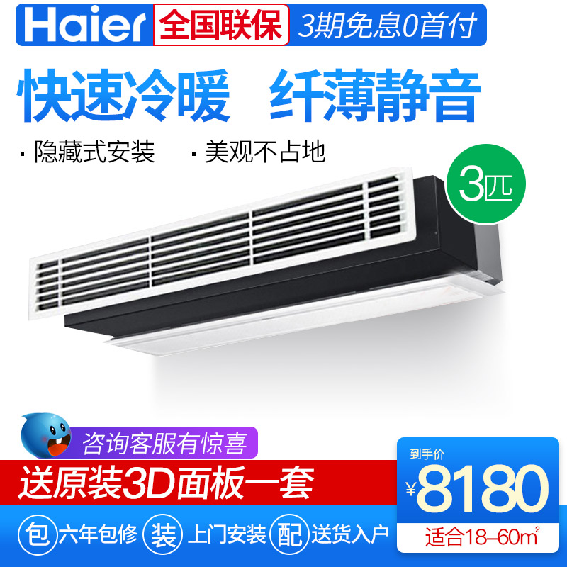 Haier/º£¶û 3Æ¥Àäů¼ÒÓÃÖÐÑë¿Õµ÷Ò»ÍÏÒ»·ç¹Ü»ú KFRd-72NW/57CCA12