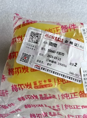江淮格尔发K7后稳定杆平衡杆衬套缓冲减震垫子55660-Y3070原厂