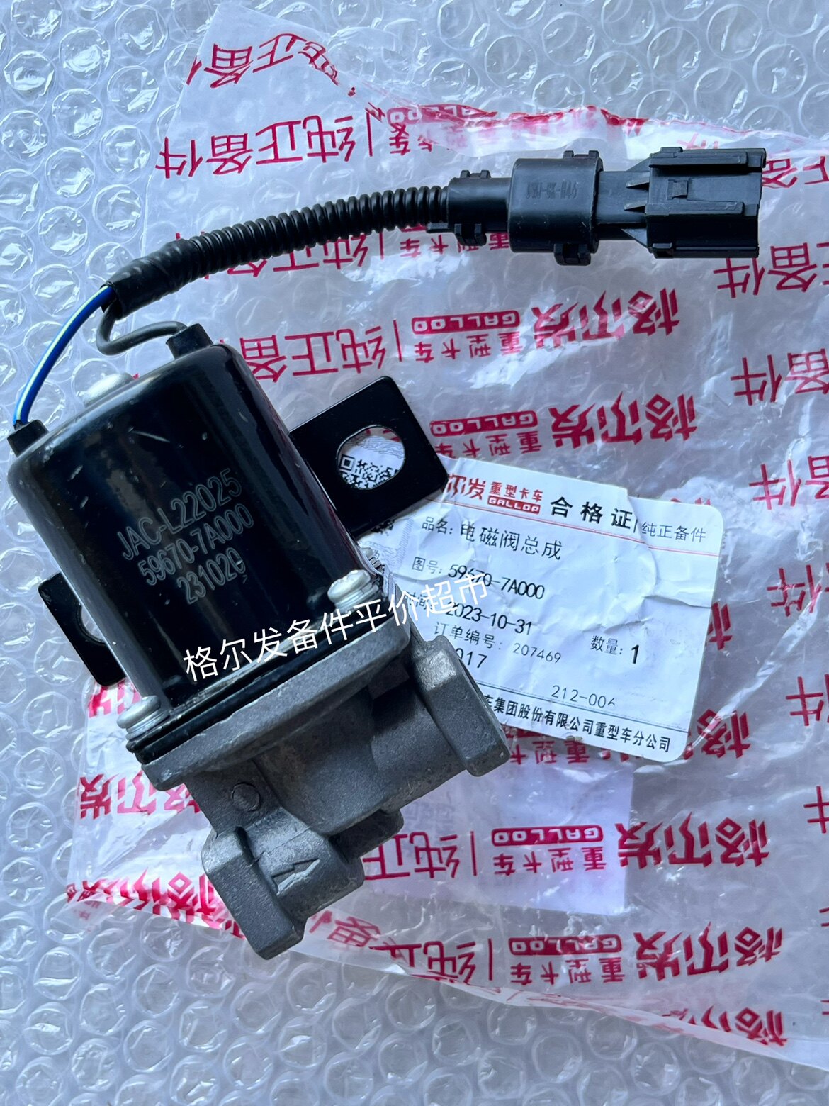 江淮格尔发 A3A5 K3K5 气喇叭电磁阀总成 喇叭电磁阀 通用 原厂