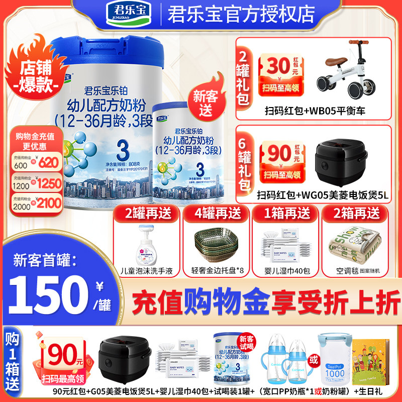 君乐宝牛奶粉3段乐铂婴幼儿123岁三段808g旗舰店官网