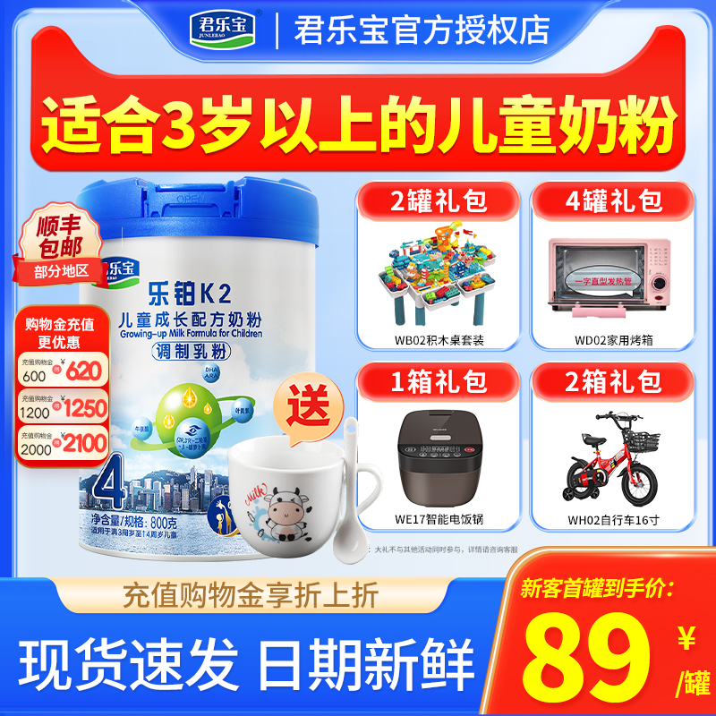 君乐宝4段乐铂K2儿童学生3-14周岁奶粉罐装800g旗舰店官网正品