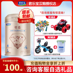 入会有礼]君乐宝奶粉恬适4段儿童配方牛奶粉学生成长800g罐旗舰店