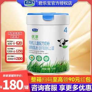 君乐宝有机优萃4段牛奶粉儿童配方3-6周岁宝宝学生800g罐装旗舰店