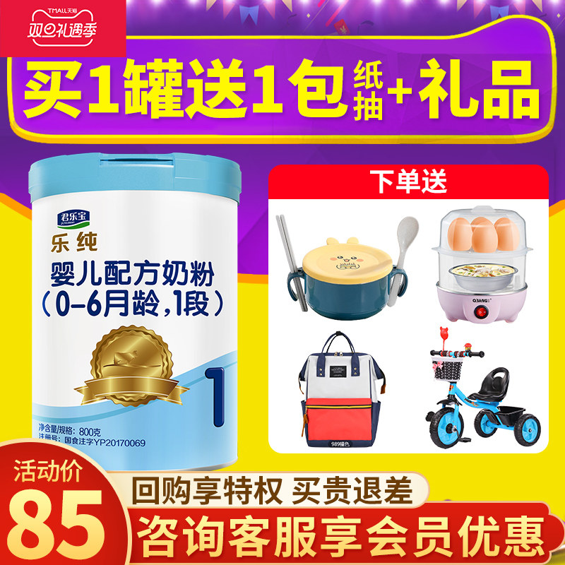 君乐宝奶粉1段乐纯一段0-6个月婴幼儿配方牛奶粉800g旗舰店官网|ruв категории сухое молоко/кормёжка/пища/закуски, ребенка молочный порошок - от Buy2taobao.com для оказания профессиональной услуги покупки агента Taobao