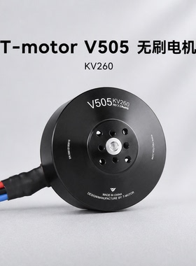 T-Motor MN505-S KV260 无刷电机垂直起降无人机零件多旋翼动力