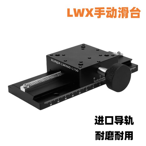 X轴燕尾槽滑台LWX/60-L100长行程齿轮齿条型手动位移微调平台