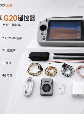 云卓G20遥控器2.4G /5.8GHZ双频高清图传远距离无人机航模FPV车船