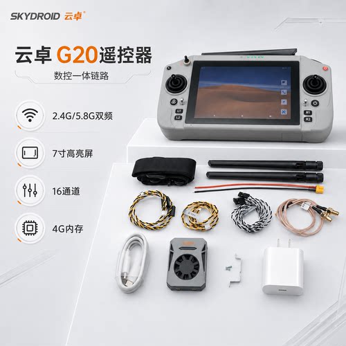 云卓G20遥控器远距离图传航模