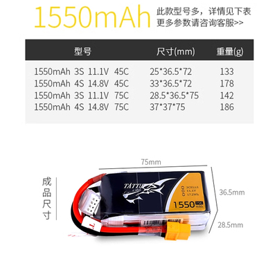 TATTU 格氏锂电池1550mah毫安3S航模穿越机FPV动力75C放电14.8V