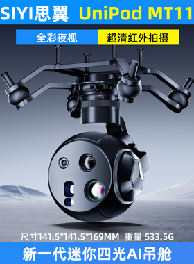 SIYI思翼MT11吊舱四光电AI云台8K高清热成像测距工程车航模无人机