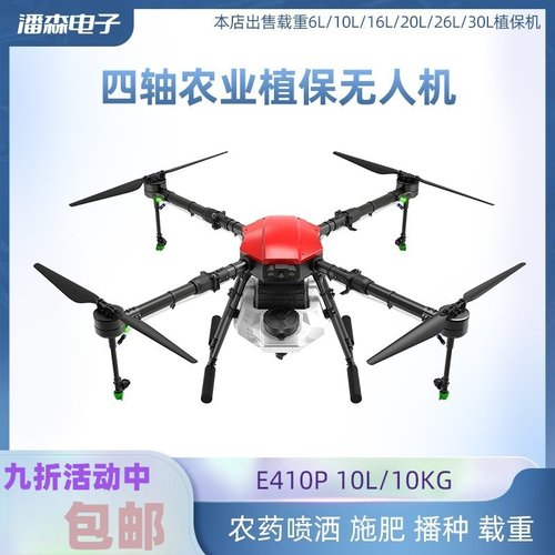 翼飞特 E410 E416 E610 E616P农业打药无人机多旋翼飞行机架套装