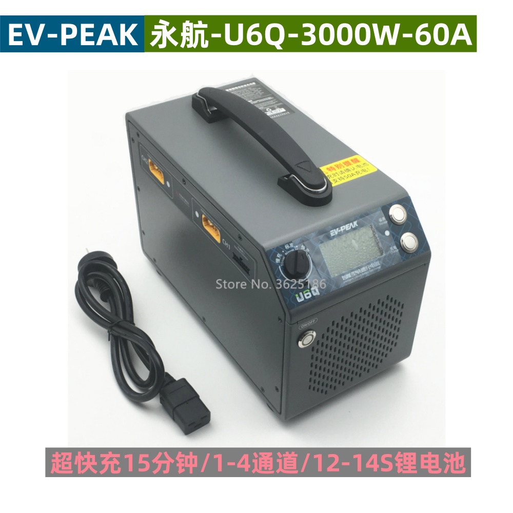 永航智能平衡充电器大功率